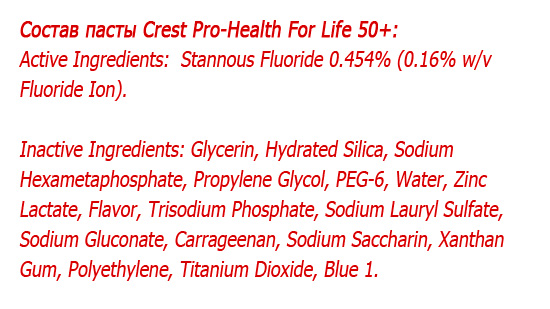 Composition du dentifrice Crest Pro-Health For Life 50+