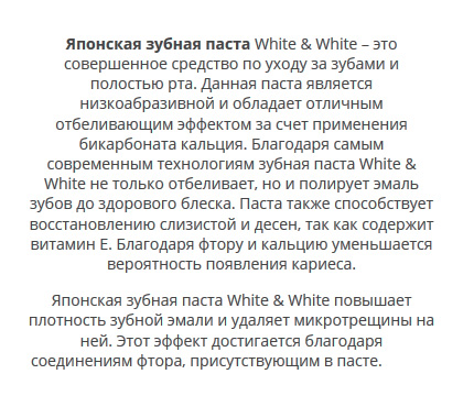 Primjer opisa bijele i bijele paste za zube na web mjestu jedne od njegovih mrežnih trgovina.